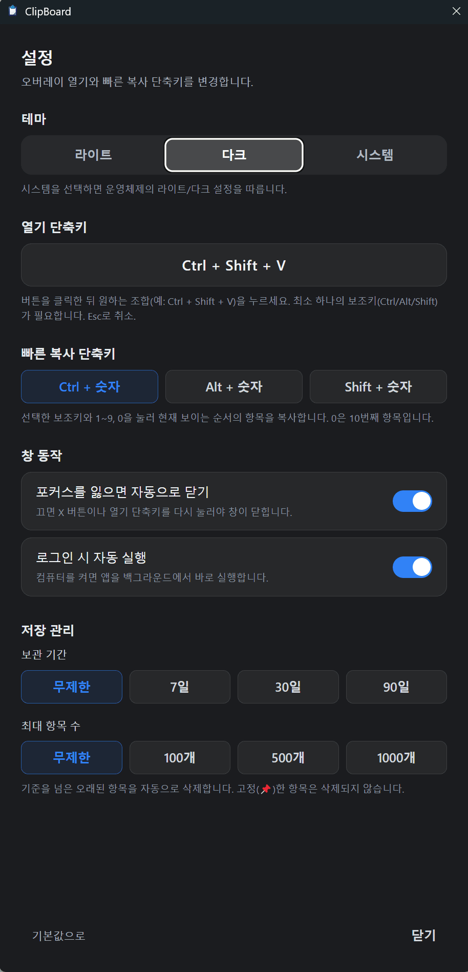 설정 창