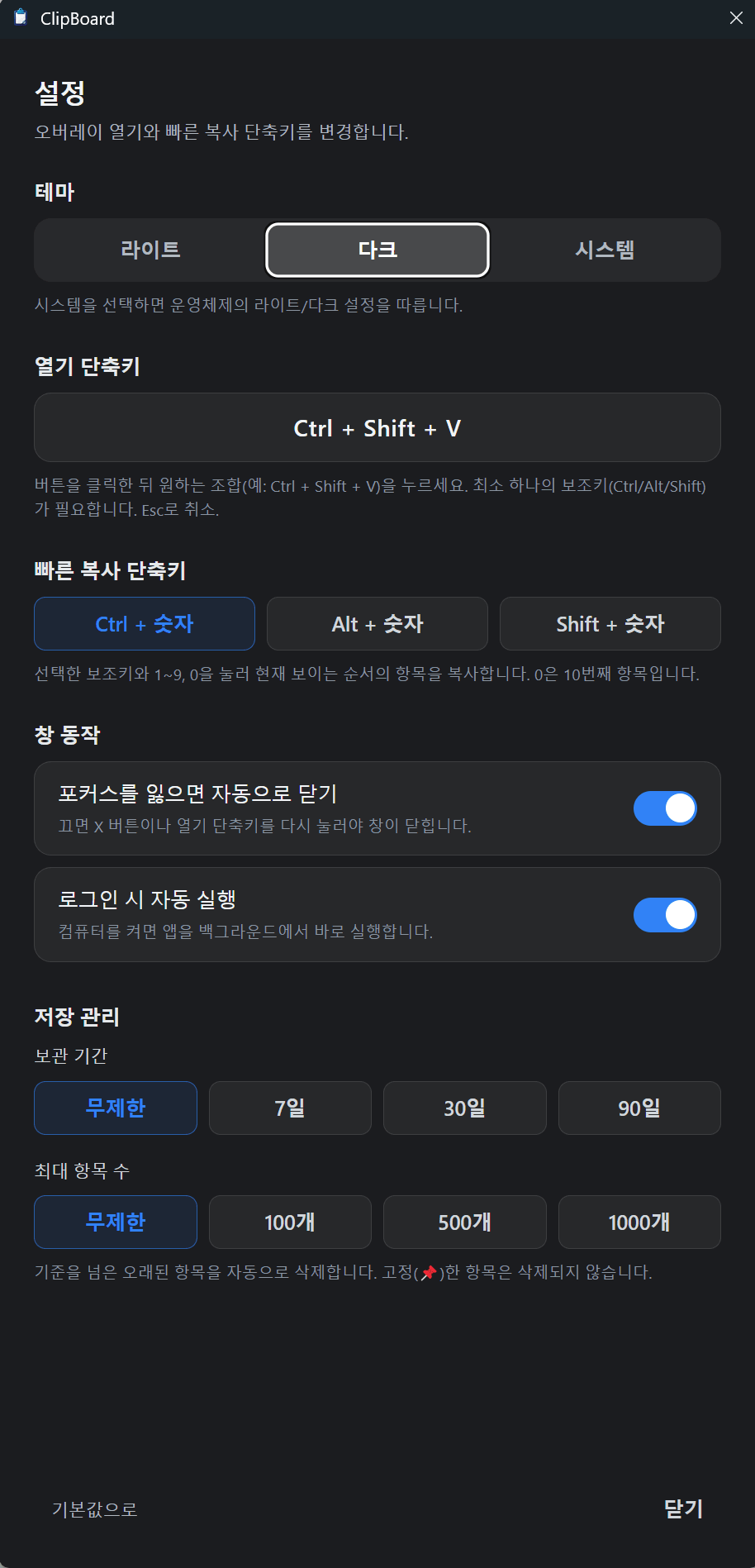 설정 창