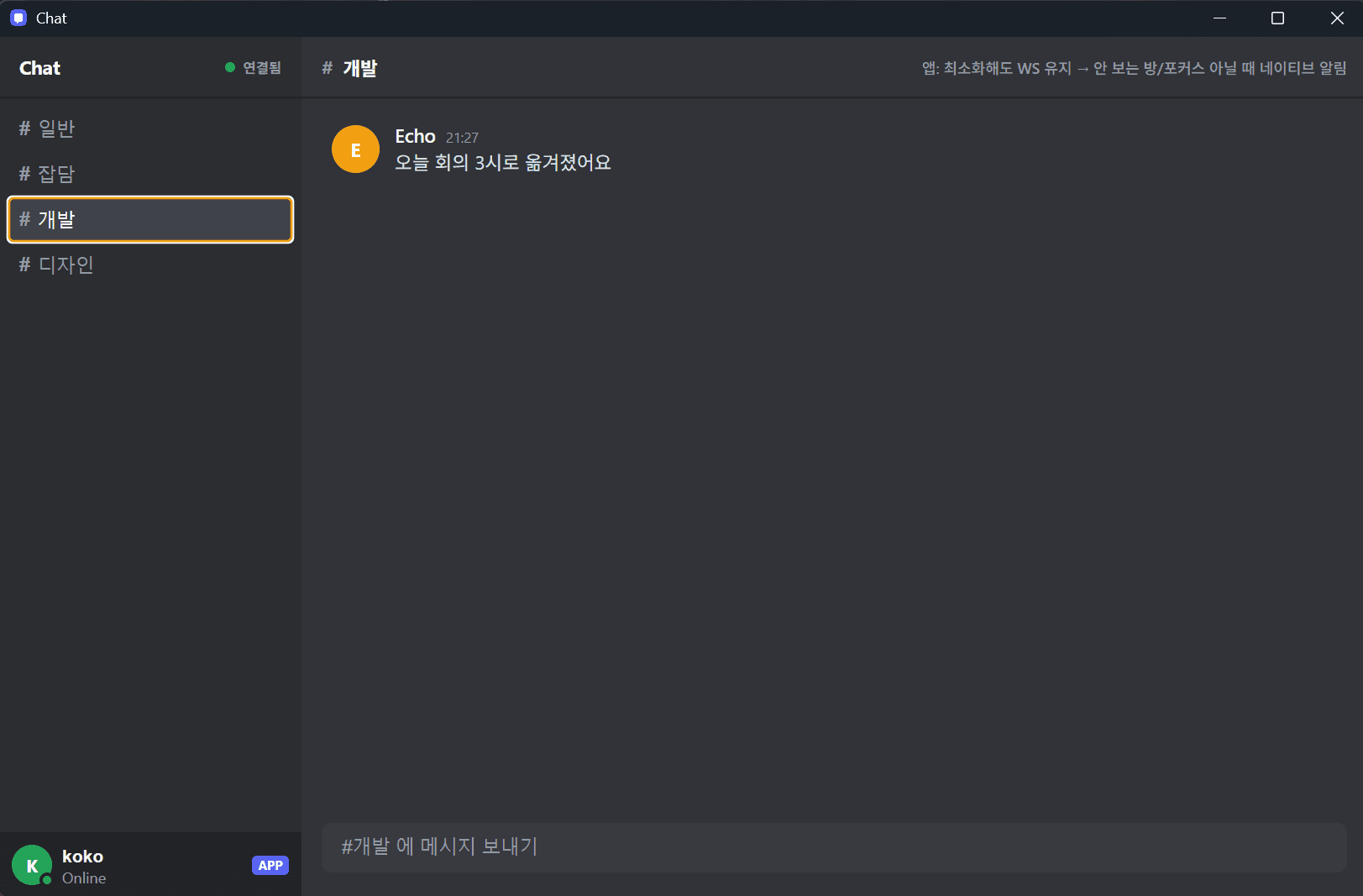 채팅 메인 화면