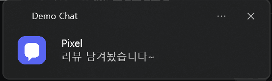 네이티브 알림