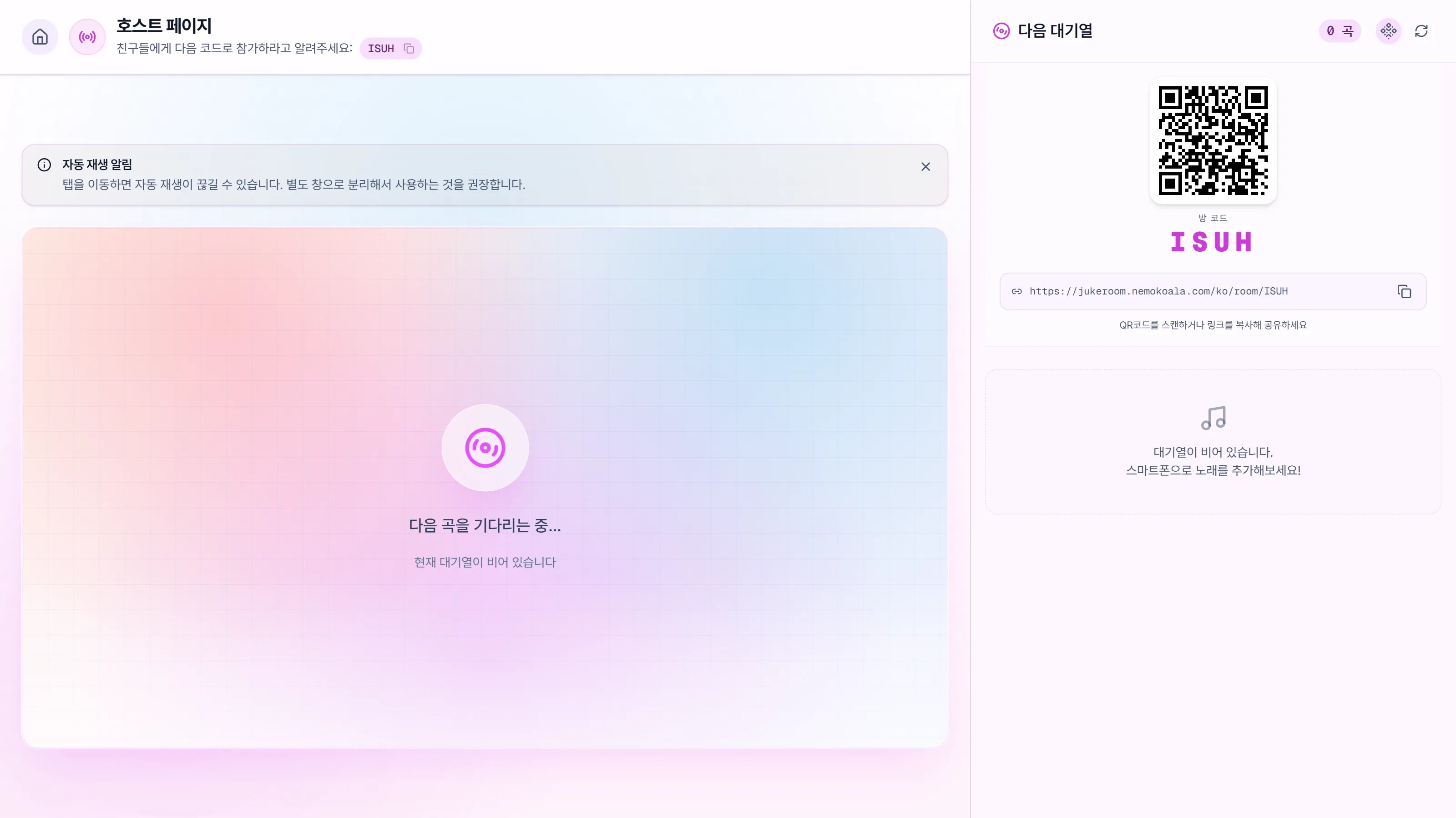 호스트 페이지 — 방 코드·QR 공유